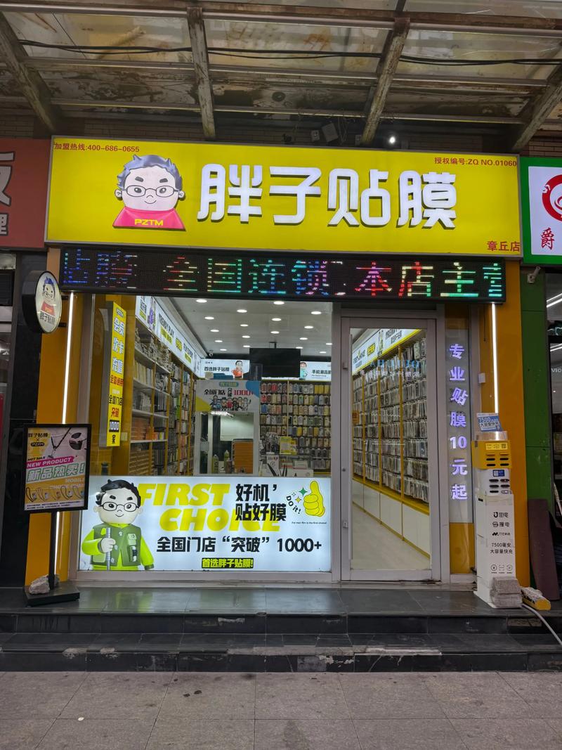 手机贴膜