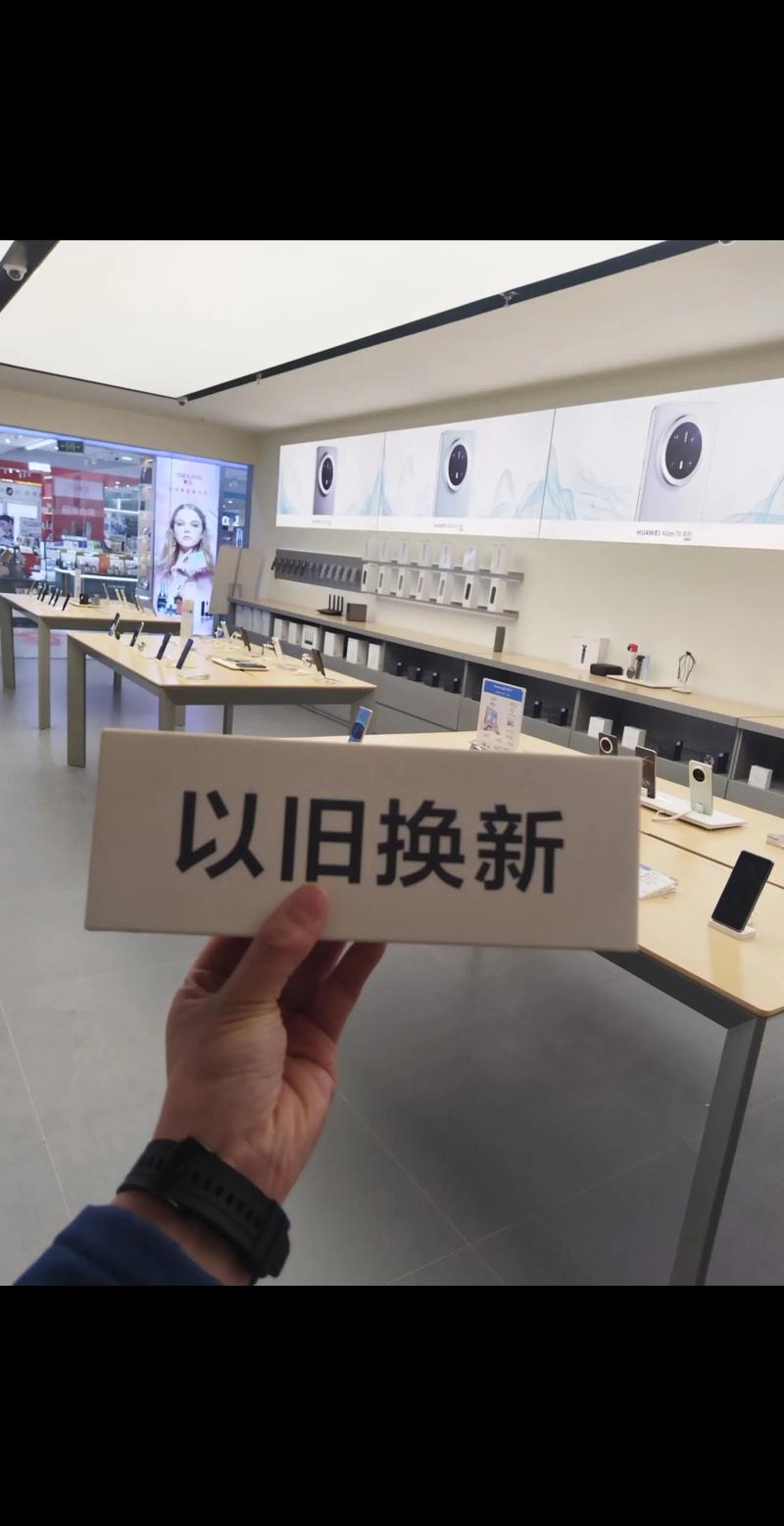 手机以旧换新